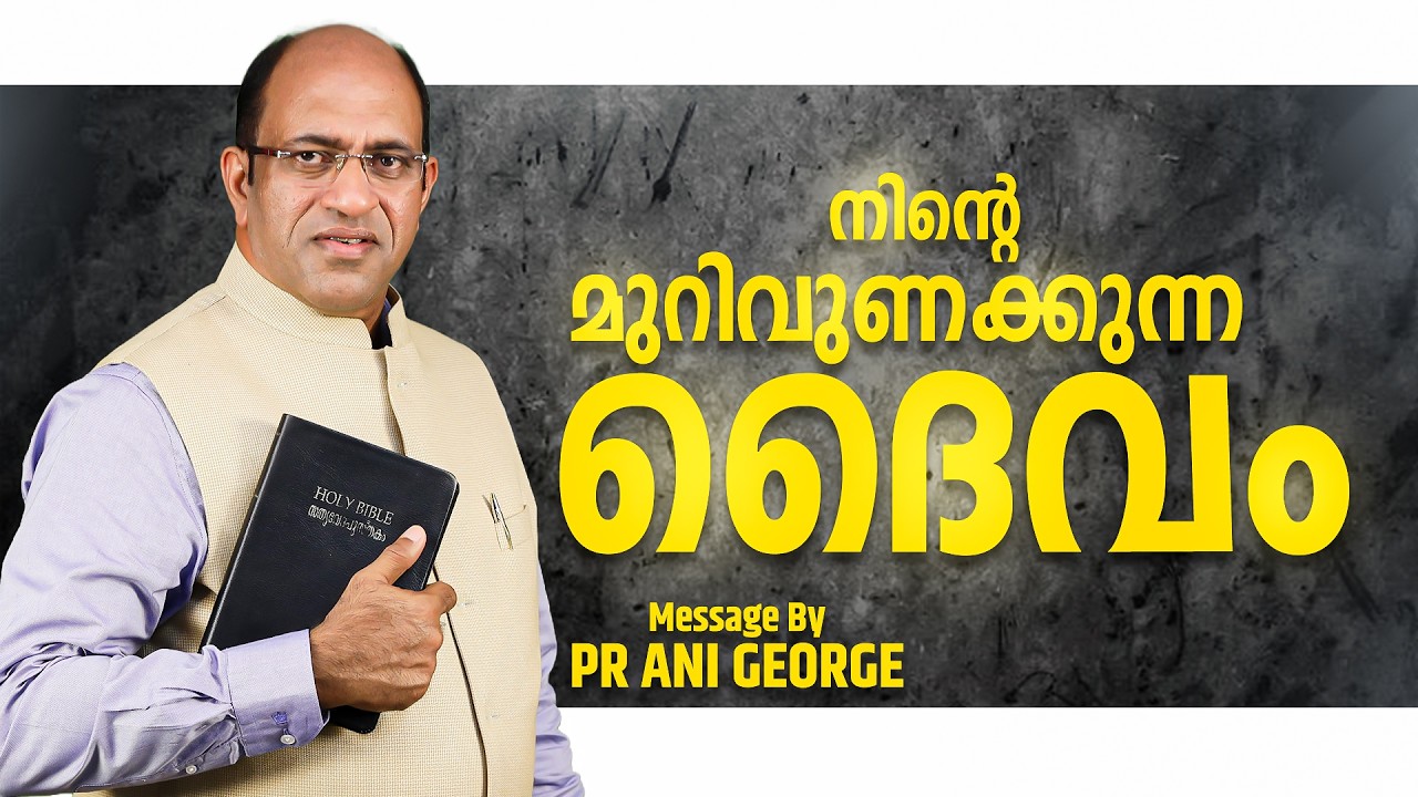 നിന്റെ മുറിവുണക്കുന്ന ദൈവം | Sermon by Pastor Ani George | Jesus Voice Ministries