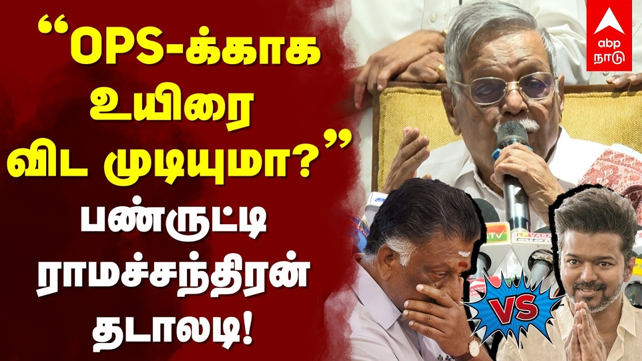 Panruti Ramachandran | 
