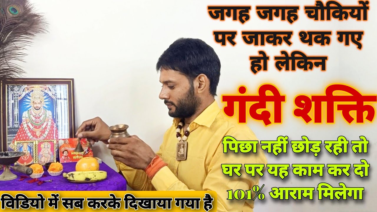 जल विधी+दीपक विधि+कपूर विधि+जाप विधि+पाठ विधि । भूत प्रेत हटाने का उपाय । Ashok Kumar Saharwa Dham
