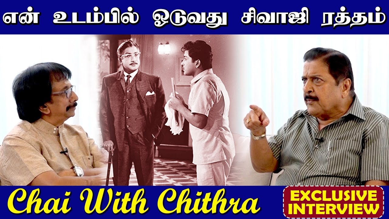 என் உடம்பில் ஓடுவது சிவாஜி ரத்தம் | CHAI WITH CHITHRA 12 SIVA KUMAR EXCLUSIVE