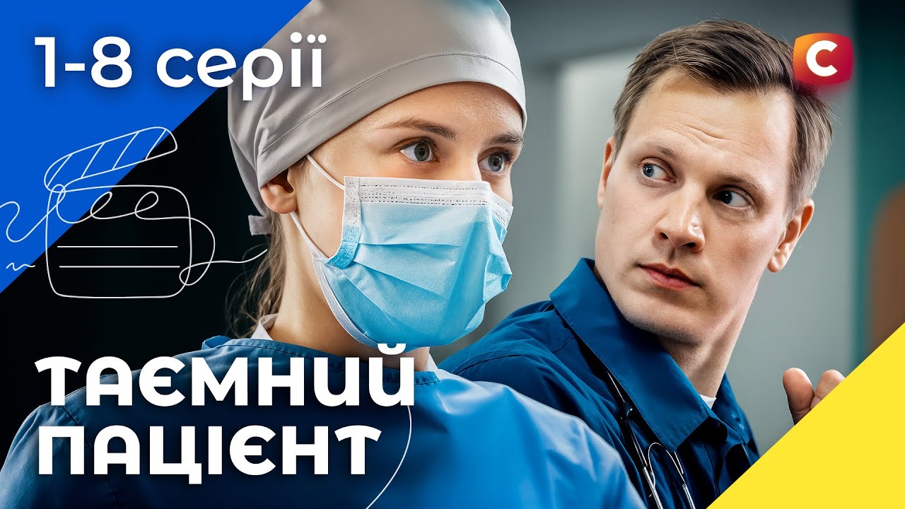😱Новый руководитель притворился пациентом. Лікарі 1–8 серии | УКРАИНСКИЕ СЕРИАЛЫ