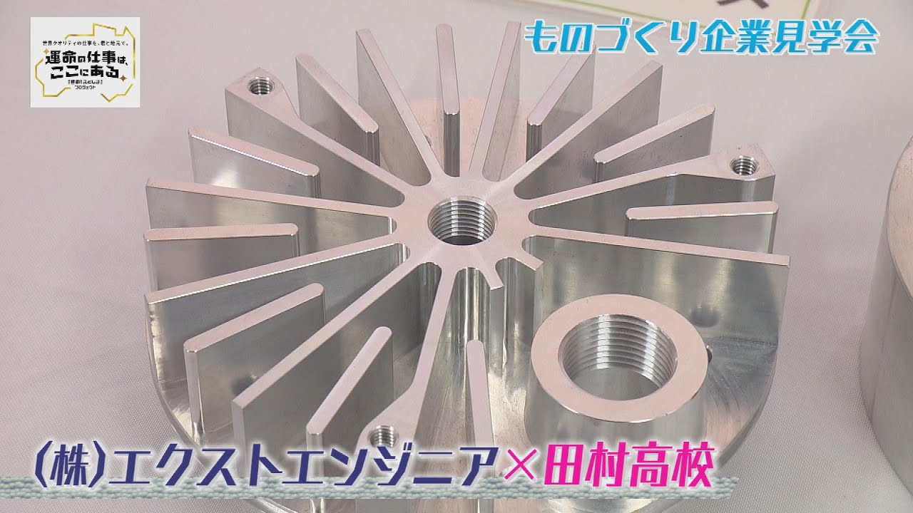 エクストエンジニア✖田村 企業見学会