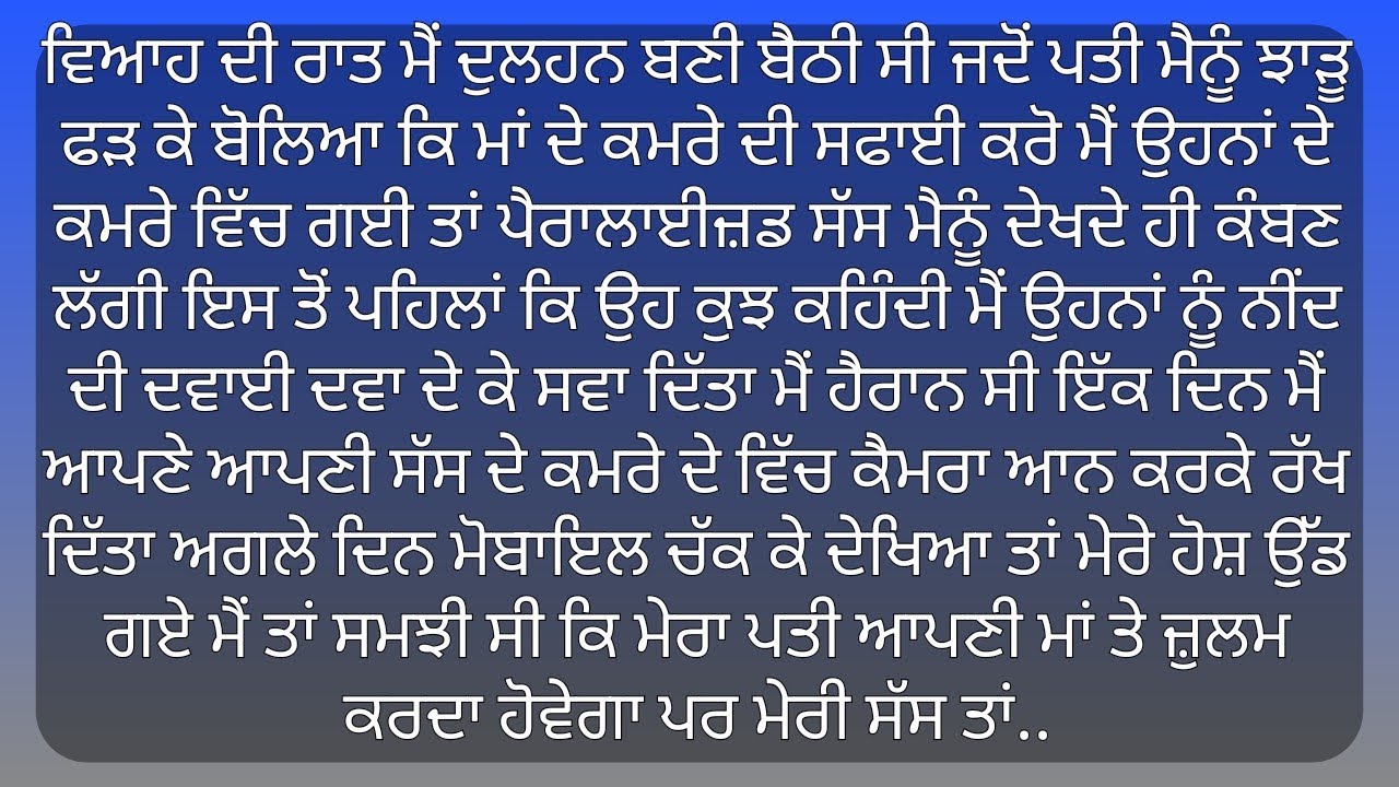 Punjabi Stories | Punjabi kahani | Punjabi Kahaniya