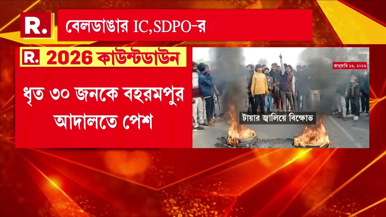 Beldanga News| বেলডাঙা হিংসার তদন্ত শুরু NIA-এর।  তদন্তের শুরুতেই ঘটনার উৎসে পৌঁছতে চায় NIA।