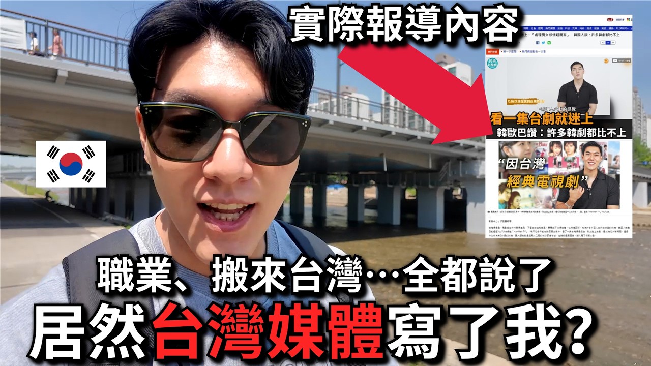 1萬訂閱感謝Q&A｜開始頻道前，我上過台灣媒體！