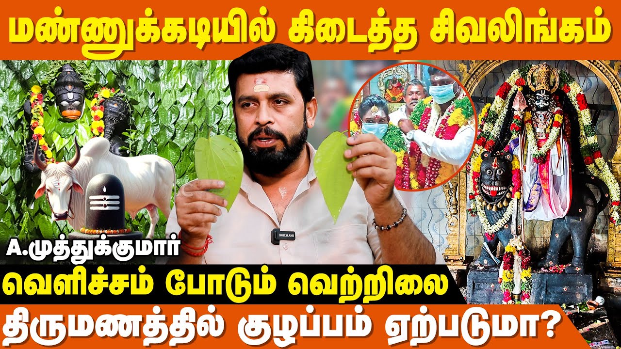 வாழ்க்கைத்துணை எப்படி அமையும்?வெற்றிலை ரகசியம் - Prasanna Jothidar A.Muthukumar | Vetrilai Prasannam