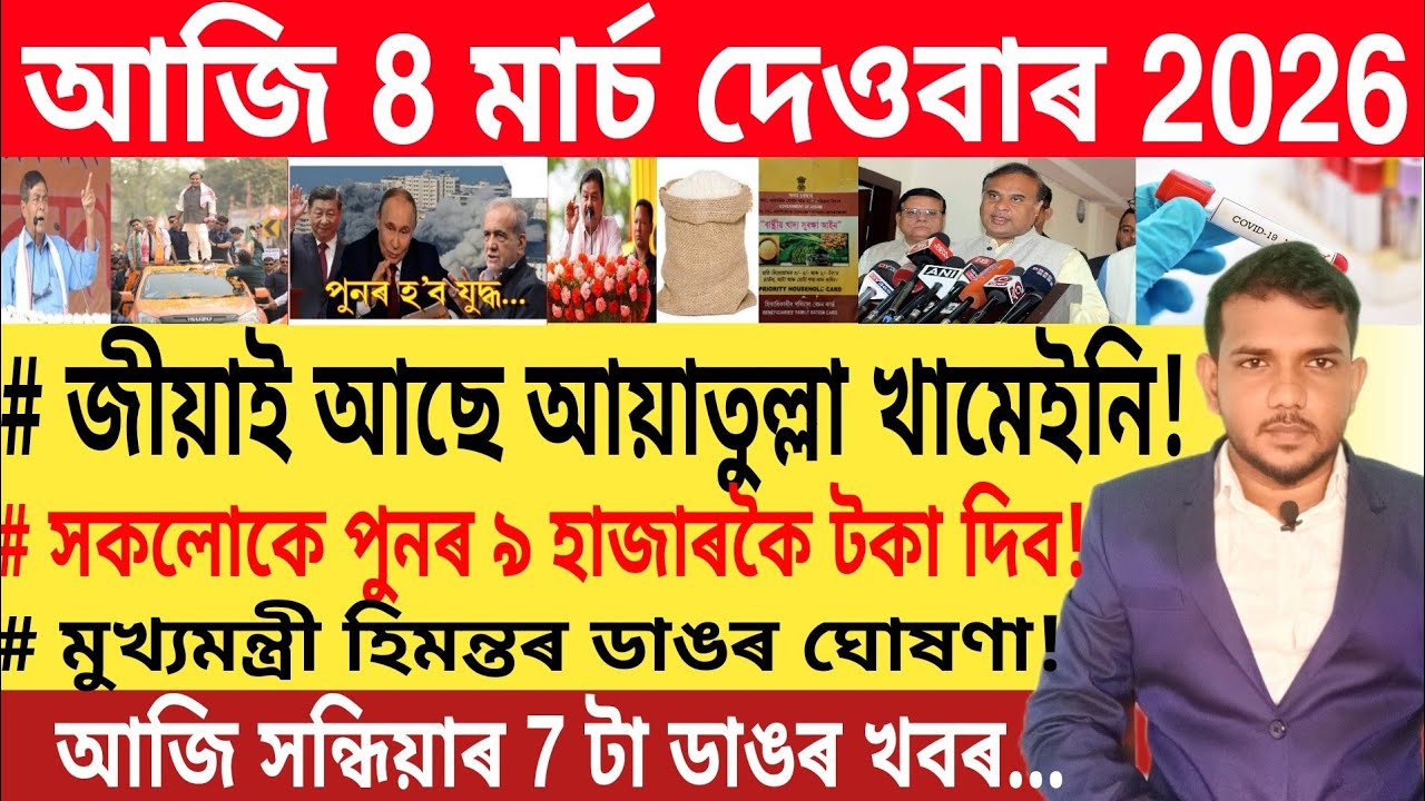 আজি সন্ধিয়াৰ খবৰ | Today Evening top 7 News in Assam | Bank DBT | Business Loan | 