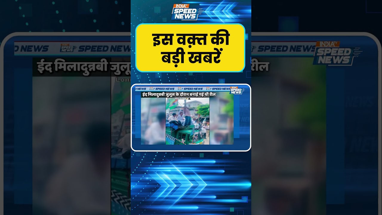 Ghaziabad Controversial Reel: गाजियाबाद में विवादित रील बनाने पर एक्शन | India TV