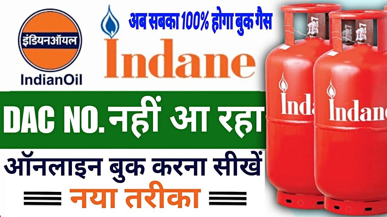 How to book gas in Indane using mobile! Gas booking DAC number is not coming