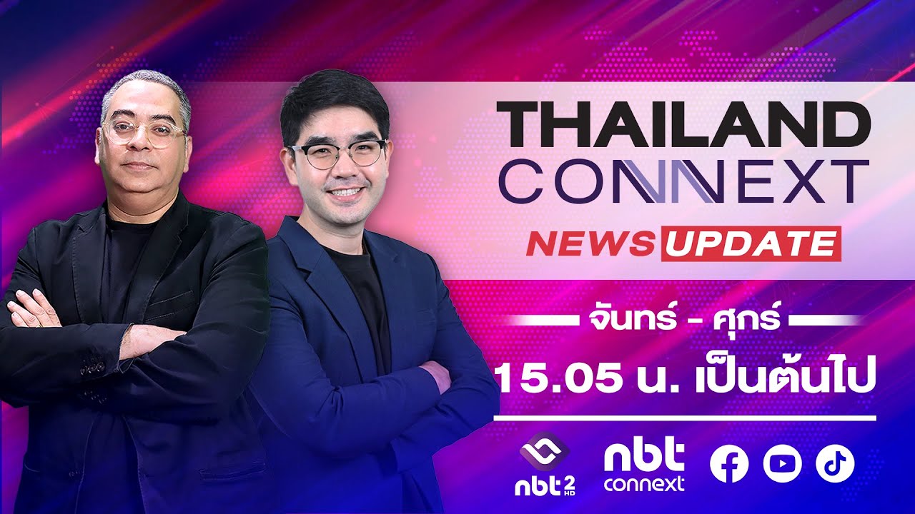 วิเคราะห์ ทองคำโลก - ทีดีอาร์ไอเสนอ 6 นโยบายเร่งด่วนรับมือเศรษฐกิจไทยปี 69