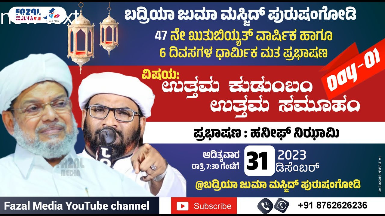 31--12-2023  || B.J.M ಪುರುಷಂಕೋಡಿ || SAYYID AATAKOYA TAHNGAL  || ಹನೀಫ್ ನಿಝಾಮಿ ಕಾಸರಗೋಡು  || 1 st Day :