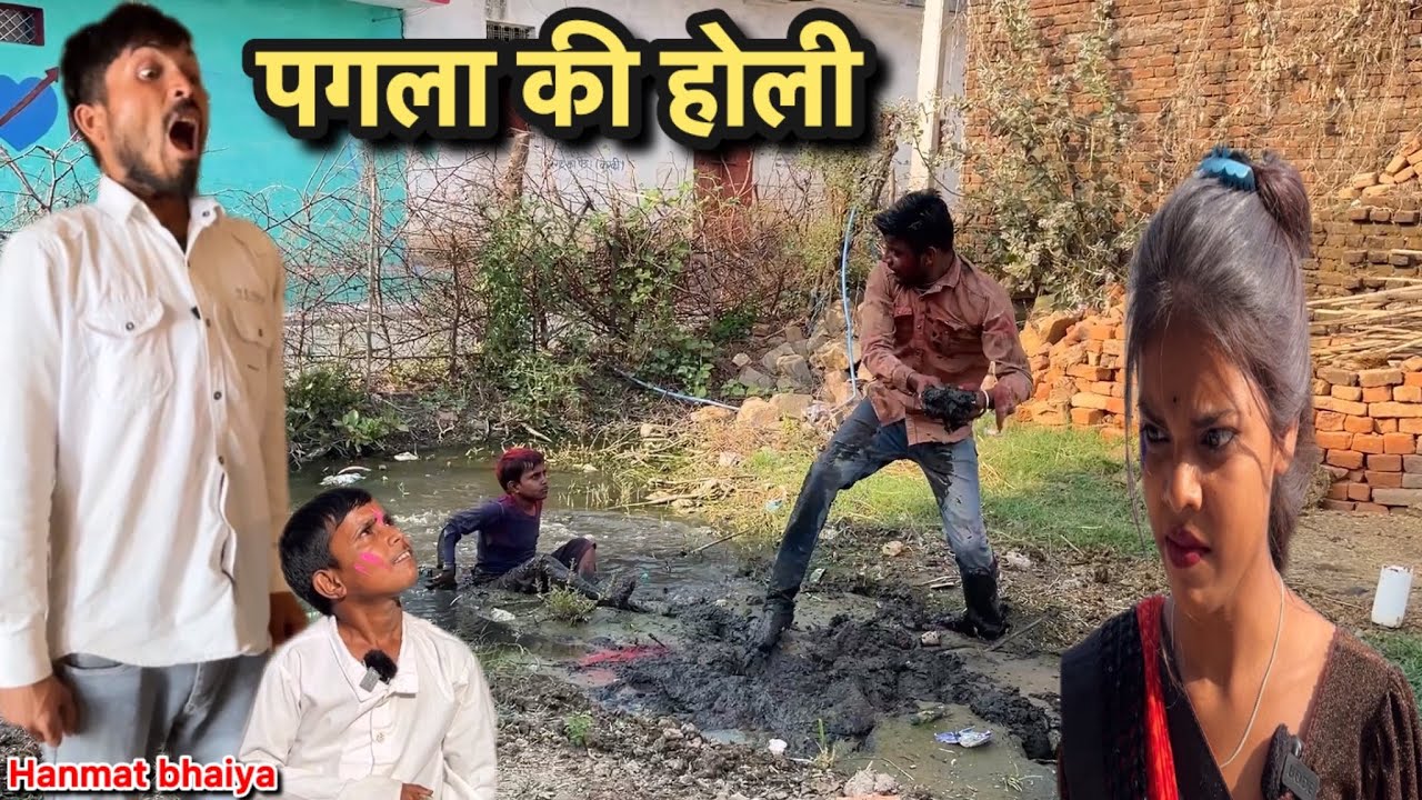 पगला की होली !! Hanmat ki comedy