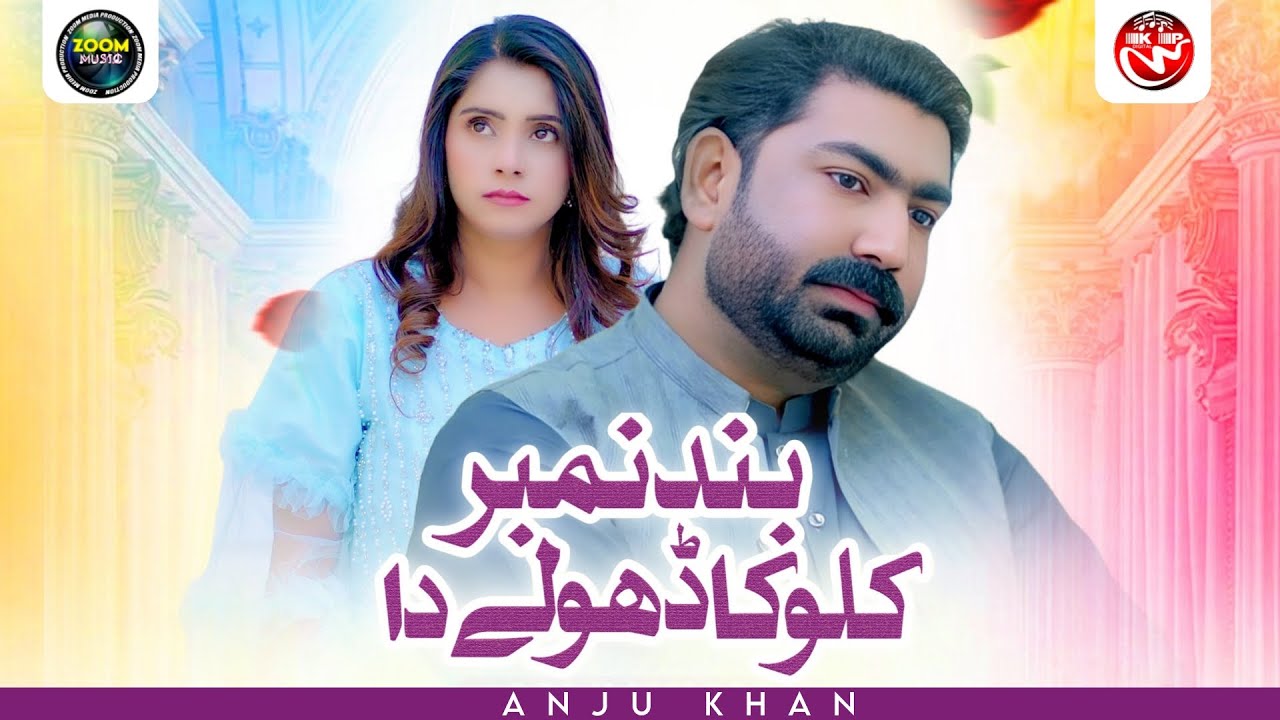 Band Number Kaloka Dholay Da | Anju Khan | Saraiki Song | Official Audio Video | Punjabi Song