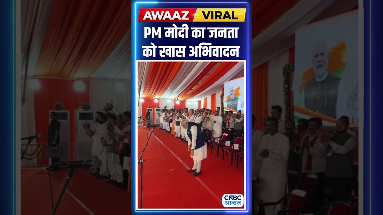 PM मोदी का जनता को खास अभिवादन