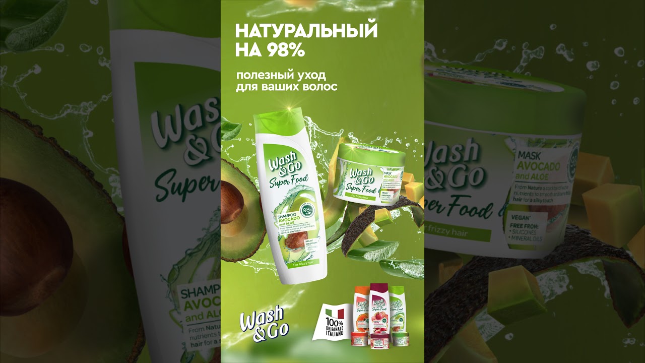 Настоящий суперфуд от Wash & Go
