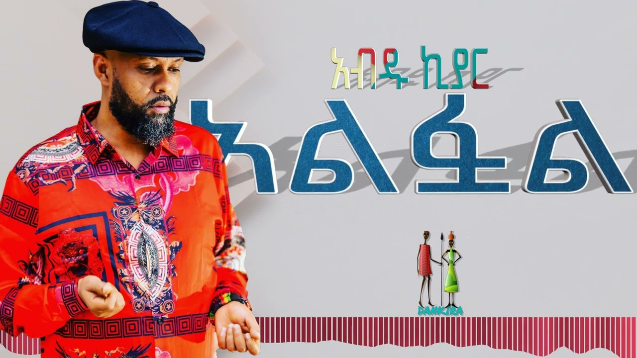 አልፏል አብዱ ኪያር Abdu Kiyar Alfuwal