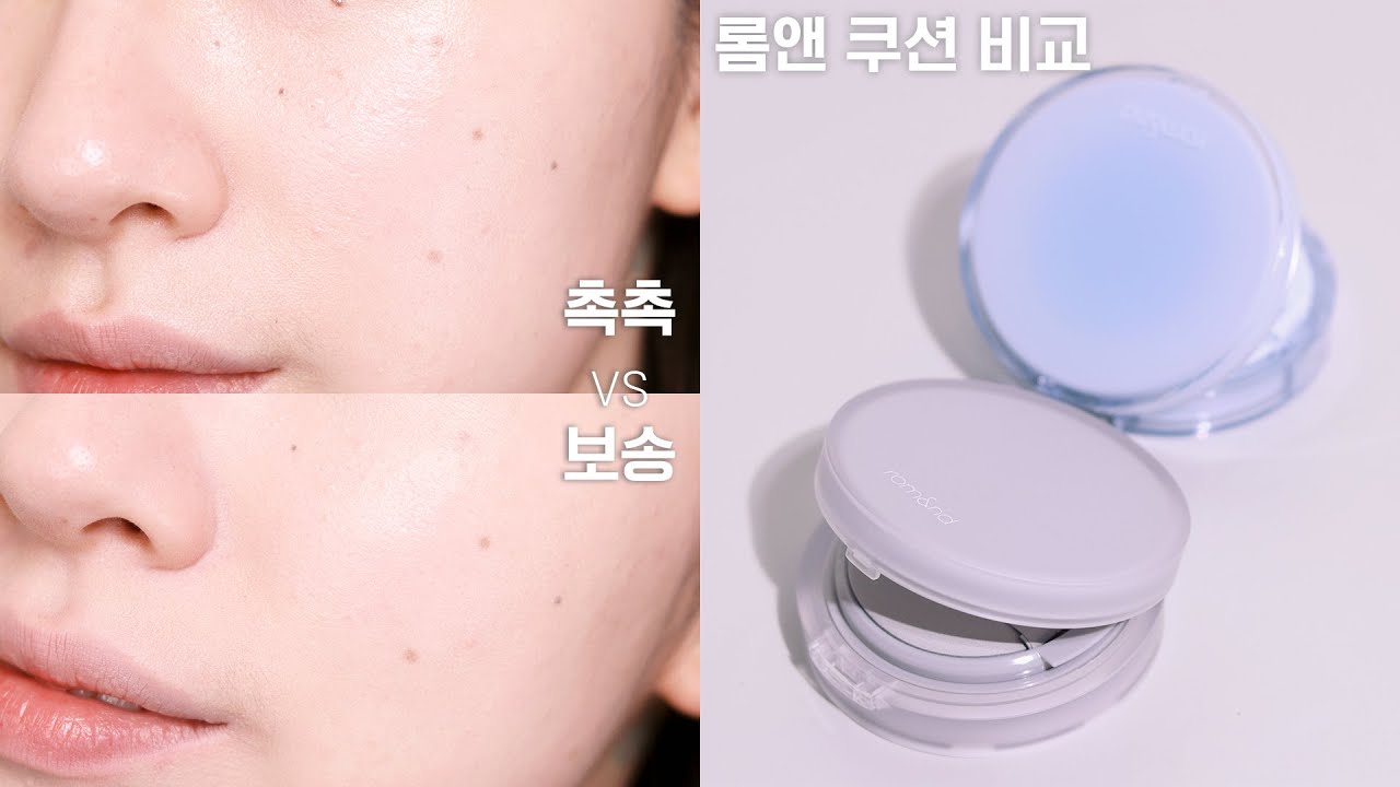 롬앤 쿠션 비교! 베어 워터 쿠션 vs 누 제로 쿠션