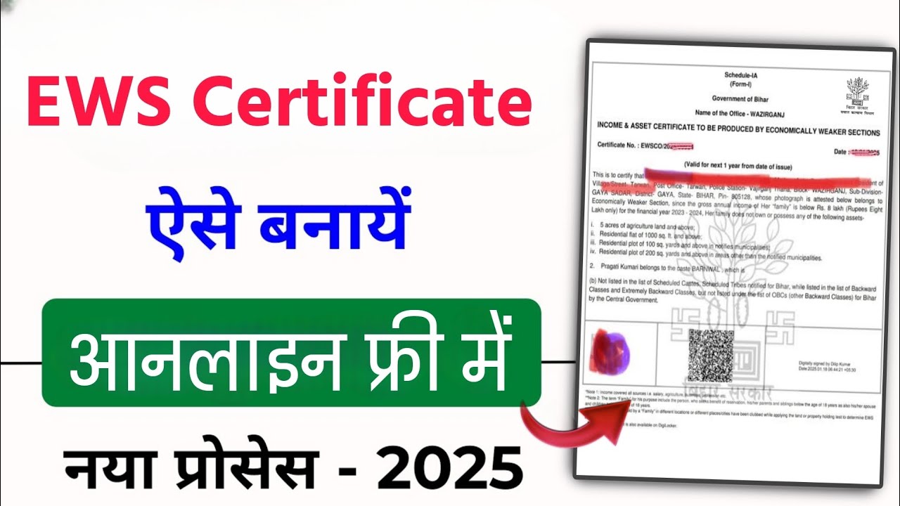Bihar EWS Certificate Kaise Banaye || EWS Certificate Online Apply 2025 || EWS Certificate Apply