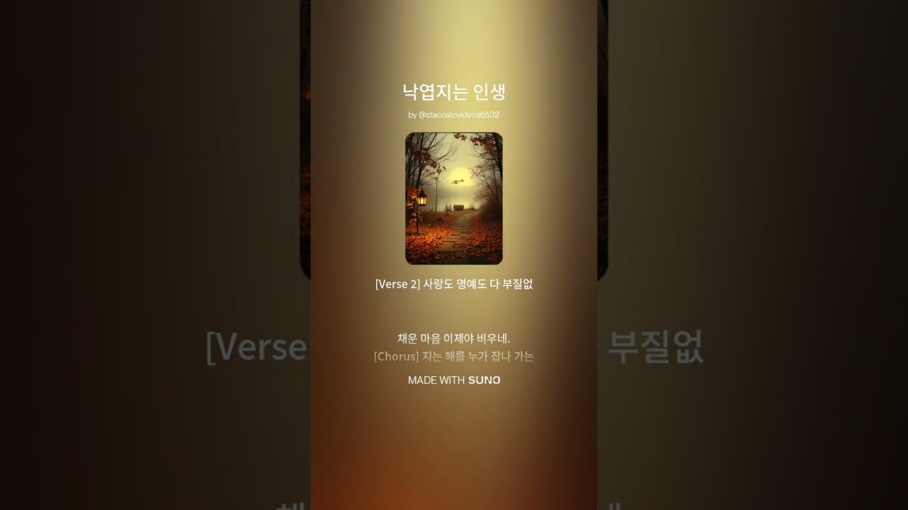 낙엽지는 인생