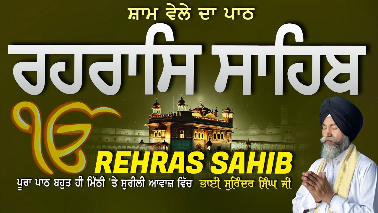 Rehras Sahib | ਰਹਰਾਸਿ ਸਾਹਿਬ | Vol-1189 | Rehras Sahib Full Path | Rahraas Sahib paath #rehrassahib