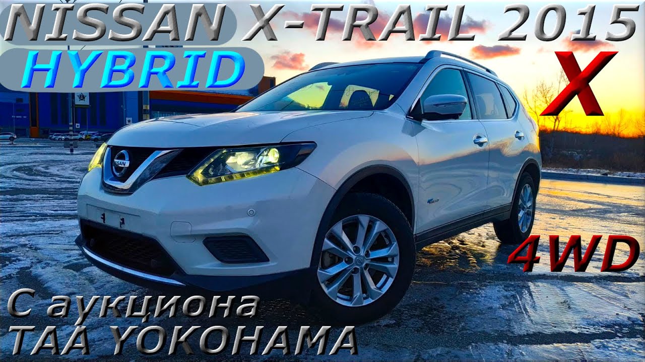 NISSAN X TRAIL HYBRID 2015 г. 4WD. С аукциона TAA YOKOHAMA. Во Владивостоке 1 561 000 р.