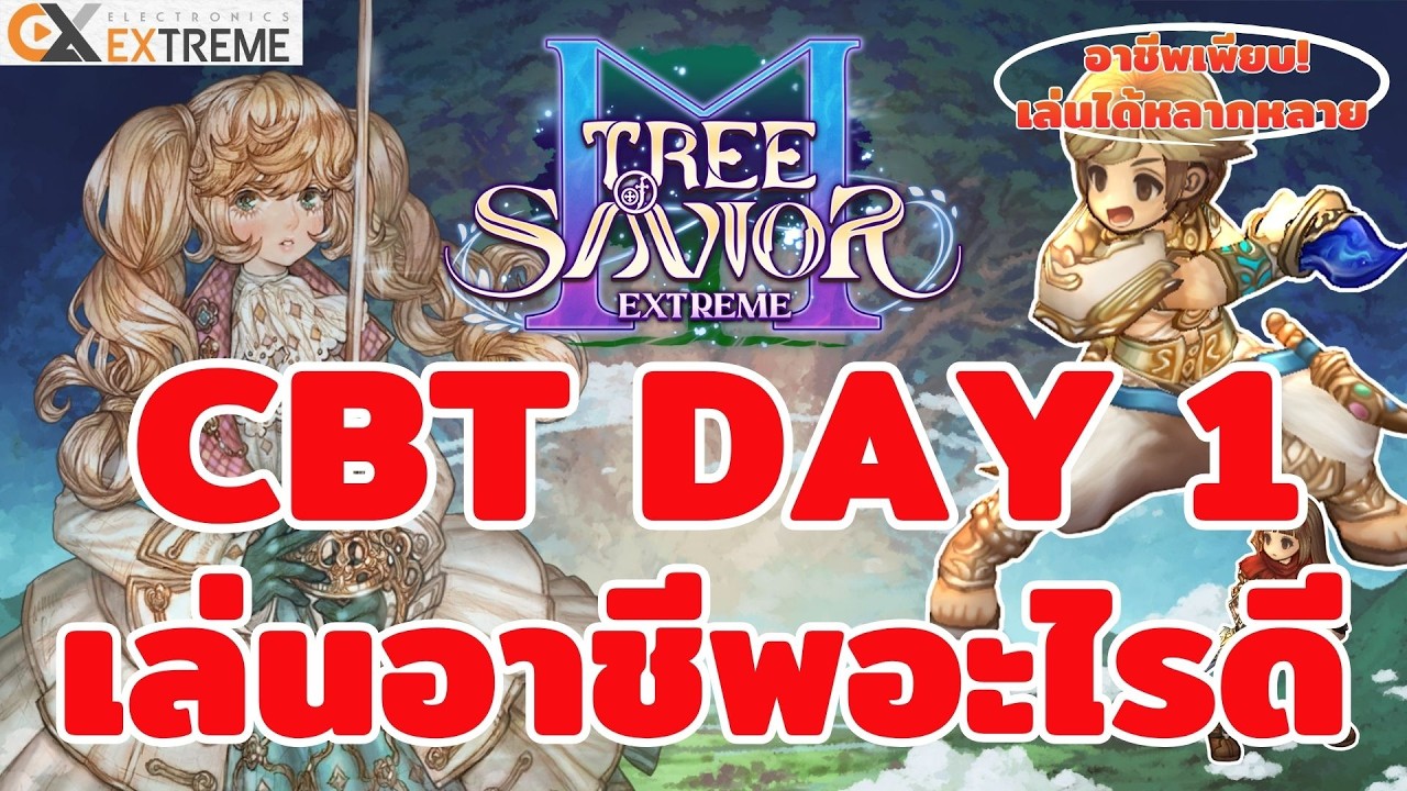 TREE OF SAVIOR M เปิด CBT  วันแรก เล่นอาชีพอะไรดีย์??  ลุยดิค้าบบบ #tosm #TreeofasaviorM #p2wtopup
