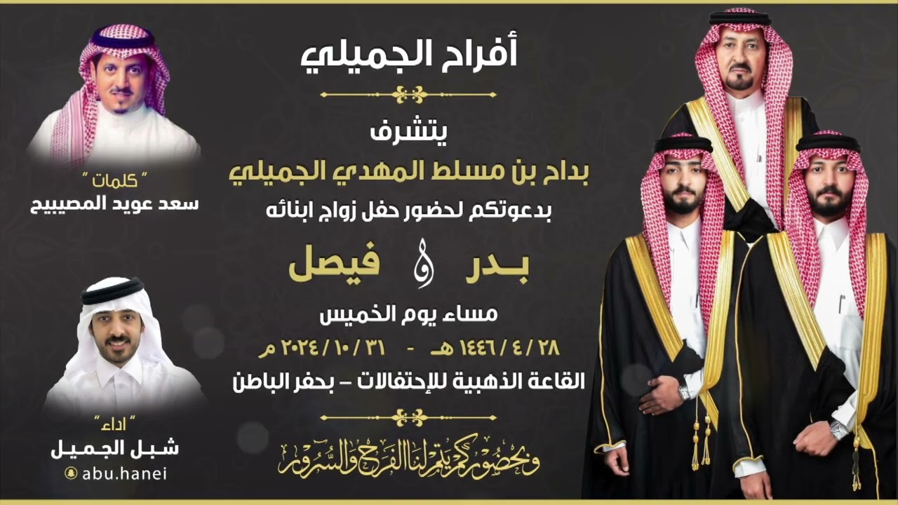 أفراح الجميلي || كلمات: سعد عويد المصيبيح || اداء : شبل الجميل