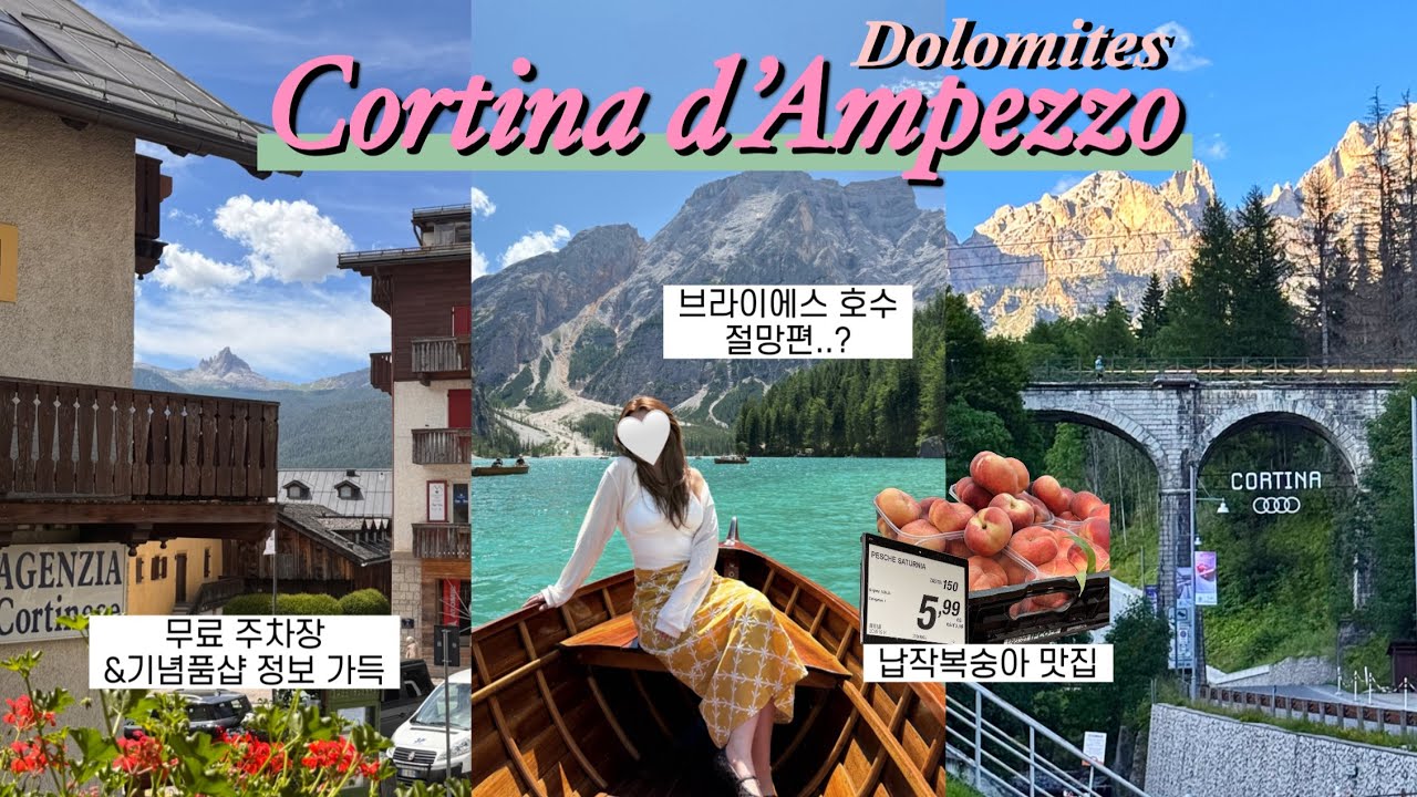 🇮🇹돌로미티 14박 16일 효도여행#2 | 돌로미티에서 반드시 해야 할 것✔️, 맛집&기념품샵&주차장 등등 다! 공유해드림, 브라이에스에서 생긴일..😂, 코르티나담페초 젤라또 맛집