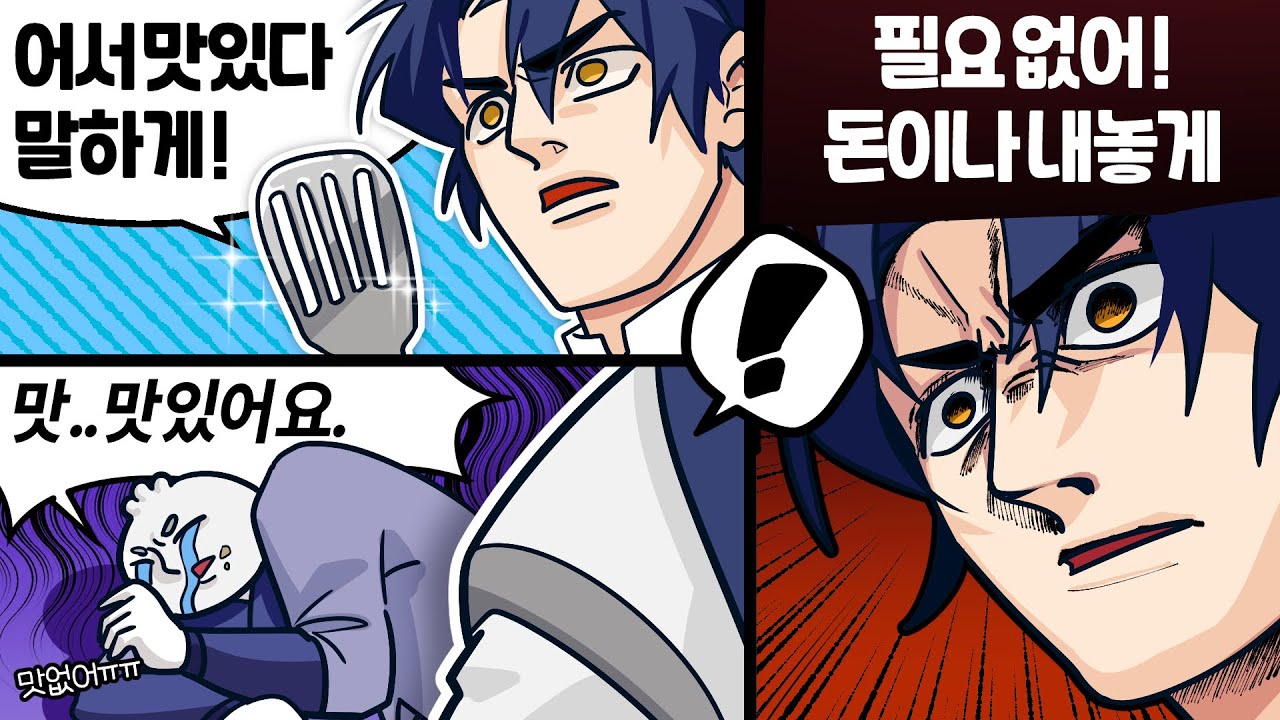 지금 감히 내 요리가 맛이 없다 하였는가? 쿠킹 시뮬레이터