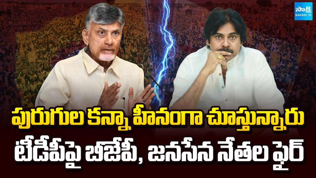 BJP, Janasena Leaders Fire at TDP | Pawan Kalyan No Reaction | Political Corridor | Sakshi TV