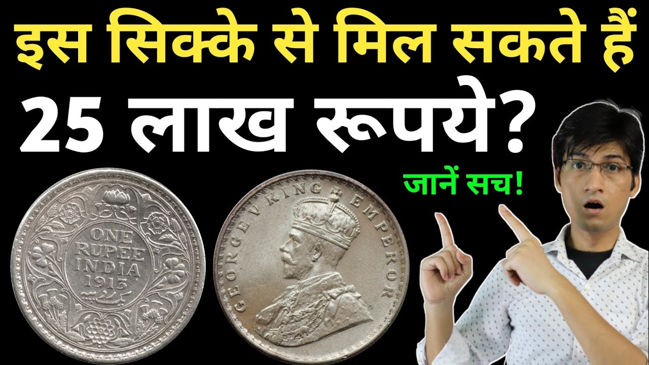 1 Rupee Coin value 1913 | Can One Rupee Coin Help You to get Rs 25 Lakh? | MasterJi Coins