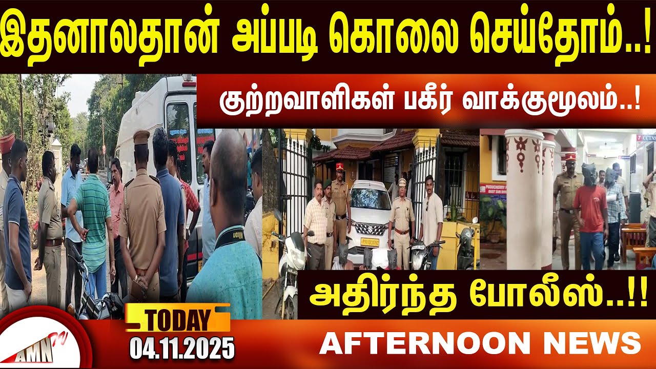 Признание Бакира! | Новости Amntv Pondicherry Today