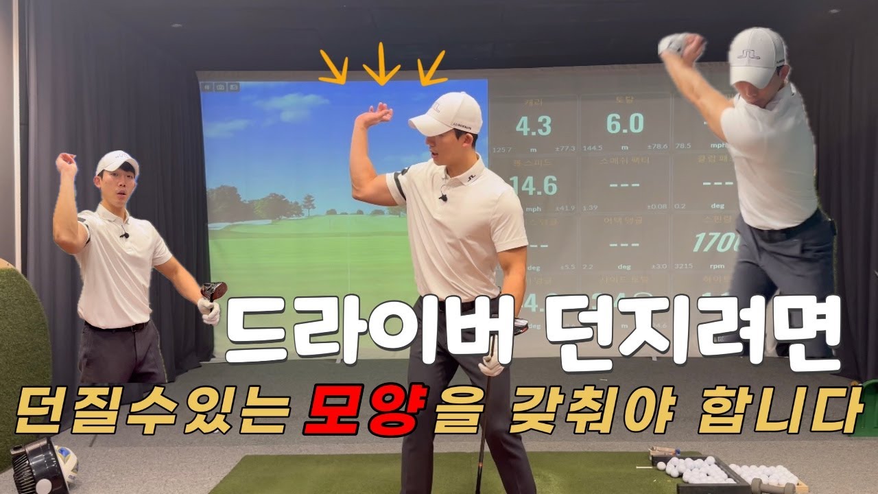 드라이버 던지기어려운이유??