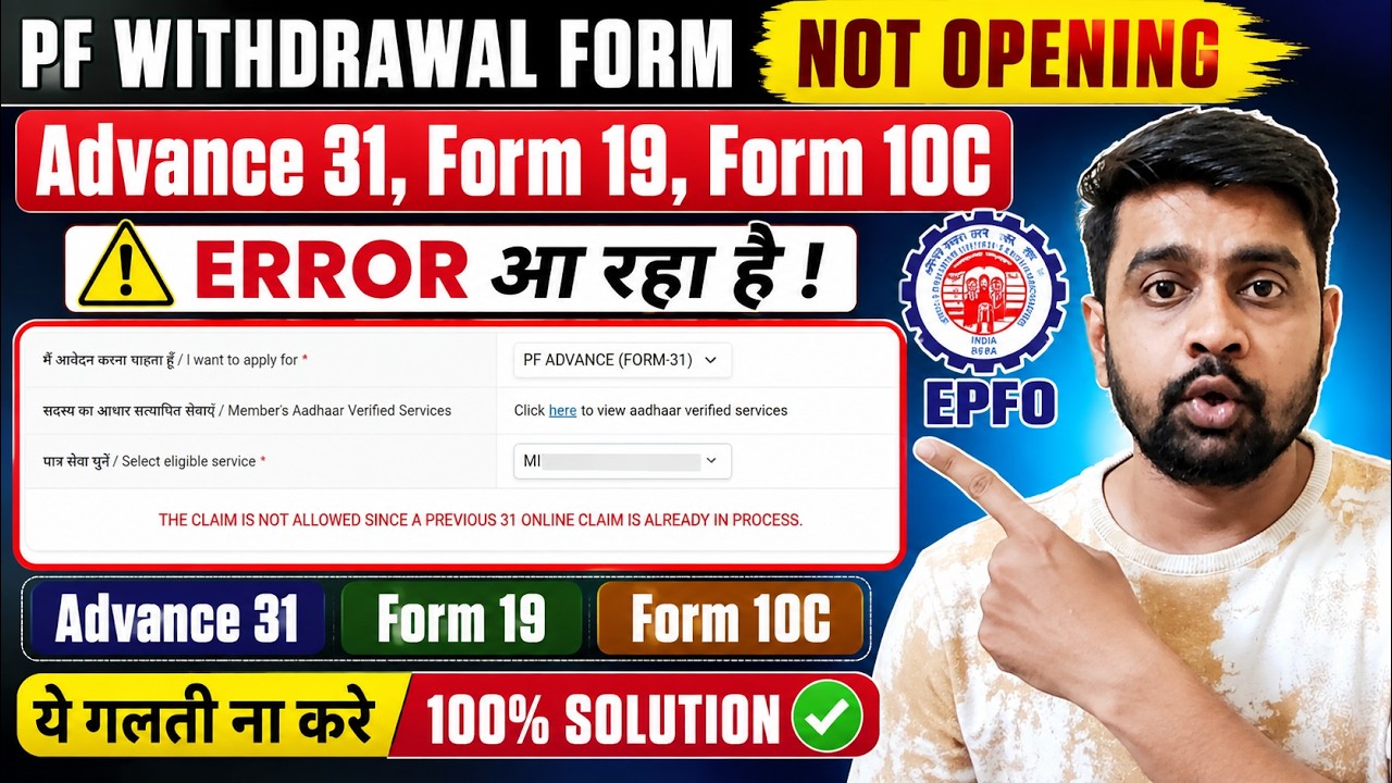 PF Withdrawal Form Not Opening | THE CLAM IS NOT ALLOWED SINCE A PREVIOUS 31 ONLNE CLAIM IS ALREADY