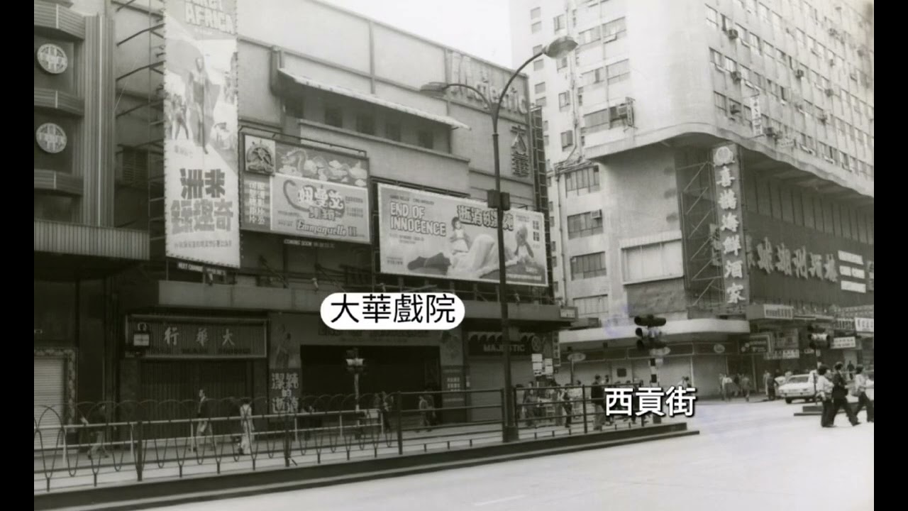 在1976至80年間，假如沿着彌敦道左方往南行，那時的樣子是怎樣的？                    分享一些從永星里至金巴利道的一段彌敦道照片。