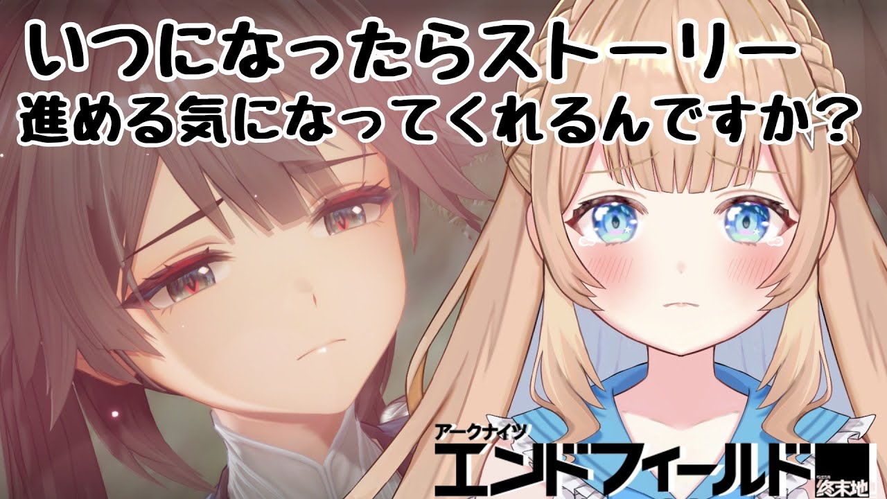 【#エンドフィールド】#PR 第二章　景観がいい場所に電力を引く　#20【#ぶいきゃす】