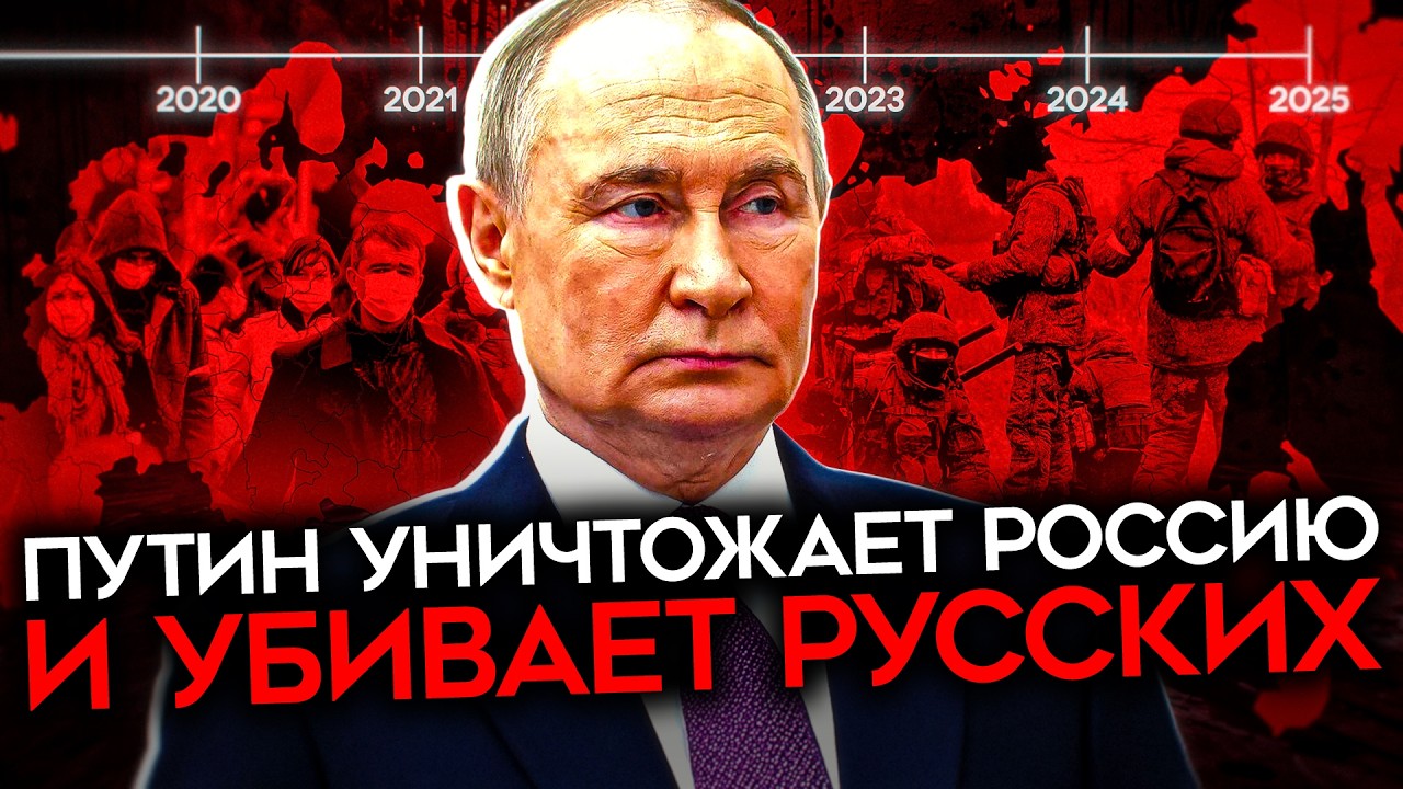 ПУТИН УНИЧТОЖАЕТ РУССКИХ. Демографическая катастрофа и вымирание России