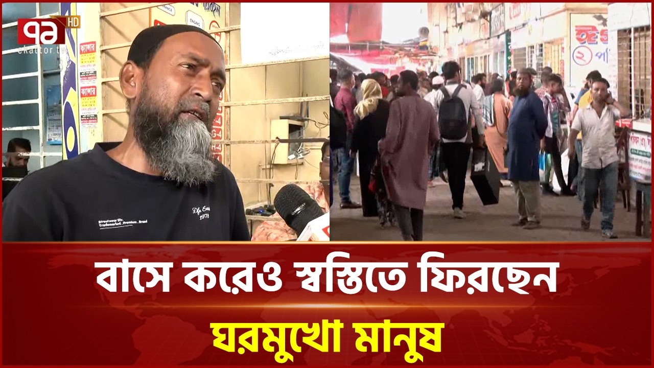 গাবতলী থেকে ঈদযাত্রার খবরাখবর | Gabtoli Bus Stand | Ekattor TV