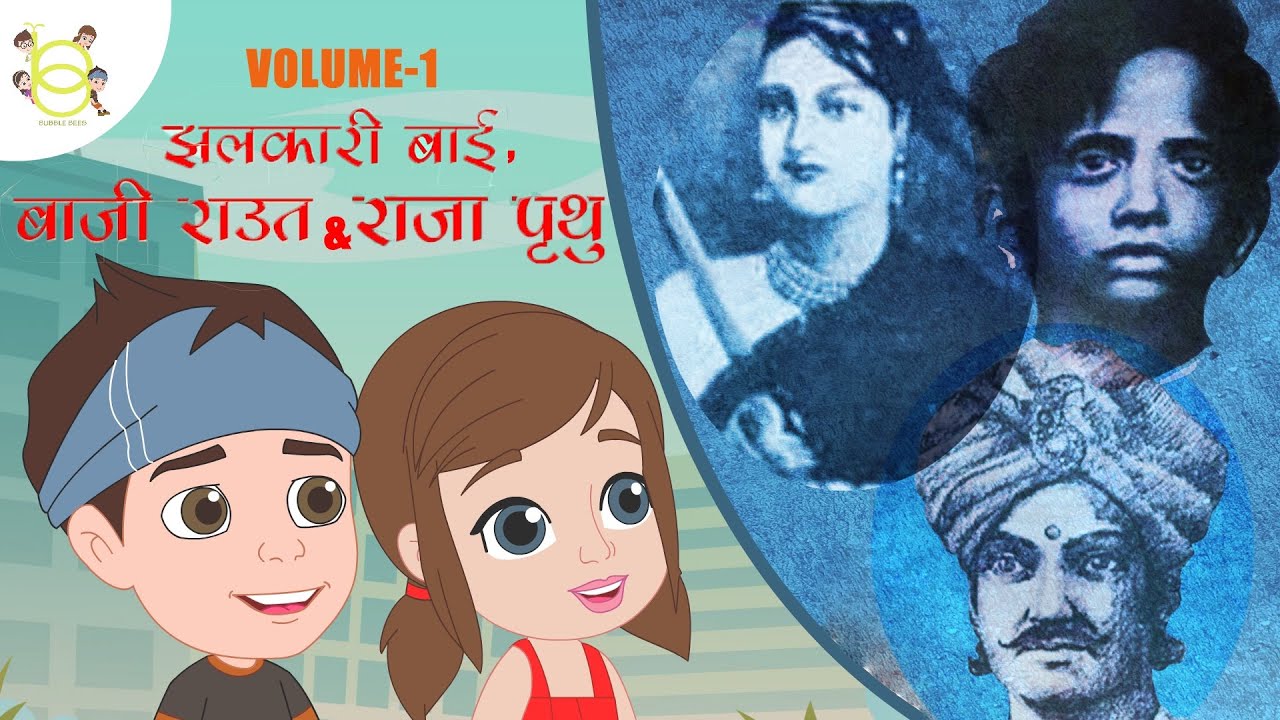 Unsung Freedom Fighters Jhalkari bhai, Raja Pruthivi and Baji Raut