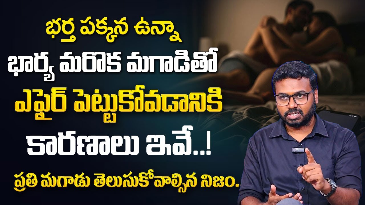 Ram Mettu About Wife & Husband Relationship | Extra Marital Affiers | Moral Video | SumanTV Keerthi