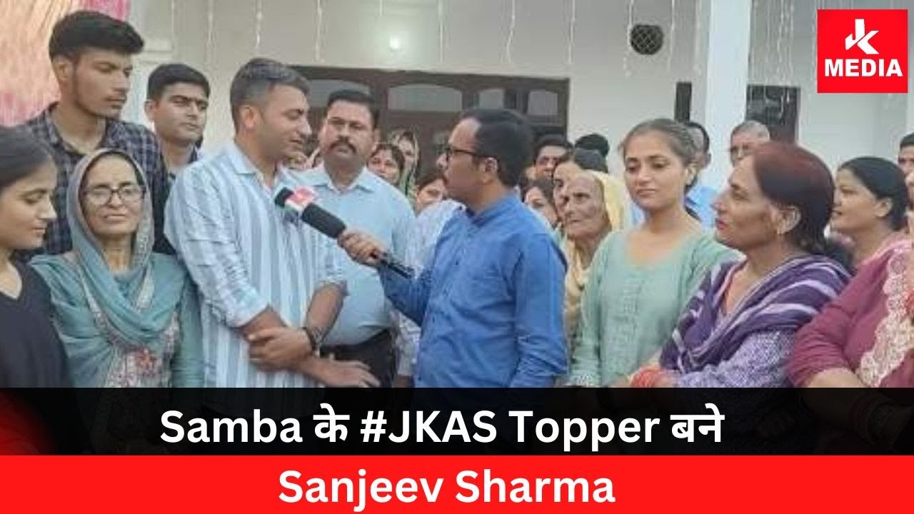 Samba के Sanjeev Sharma ने पहले किया #UPSC Exam Clear और आज #JKAS Exam किया Clear with Rank 01