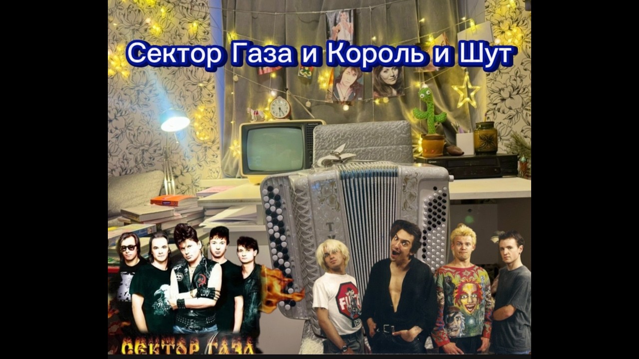 Угадываем песни КИШа и Сектора Газа!! Супер-стрим 2-я ЧАСТЬ