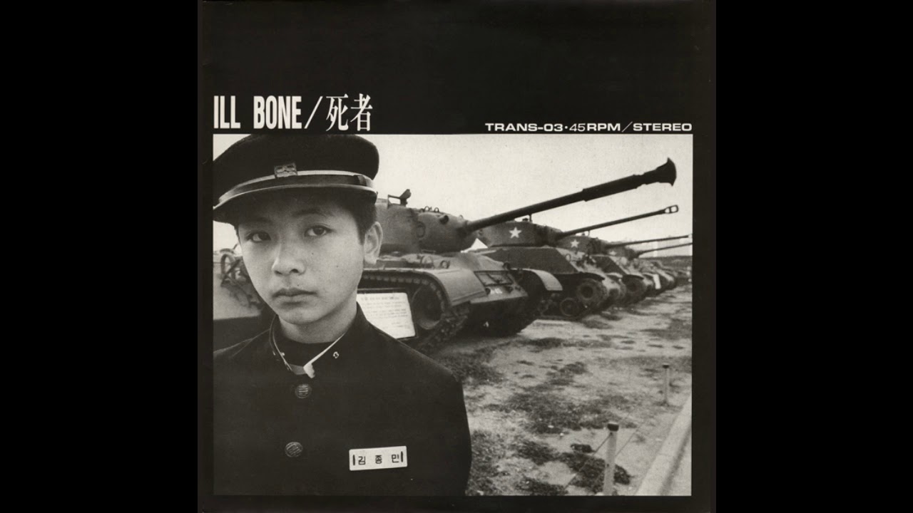Ill Bone ‎– 死者 (Dead) (Japan, 1985, Prog, Experimental, New Wave, Post Punk, Full Album)