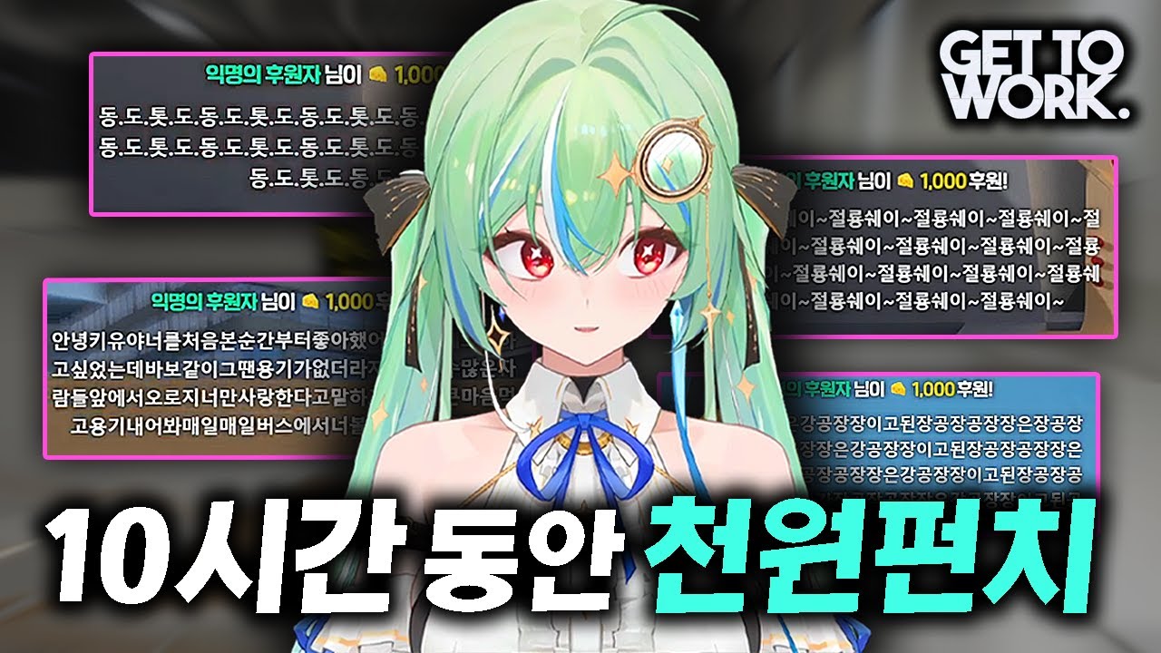 [키유] 제발 조용히 좀 하라고 [겟투워크]