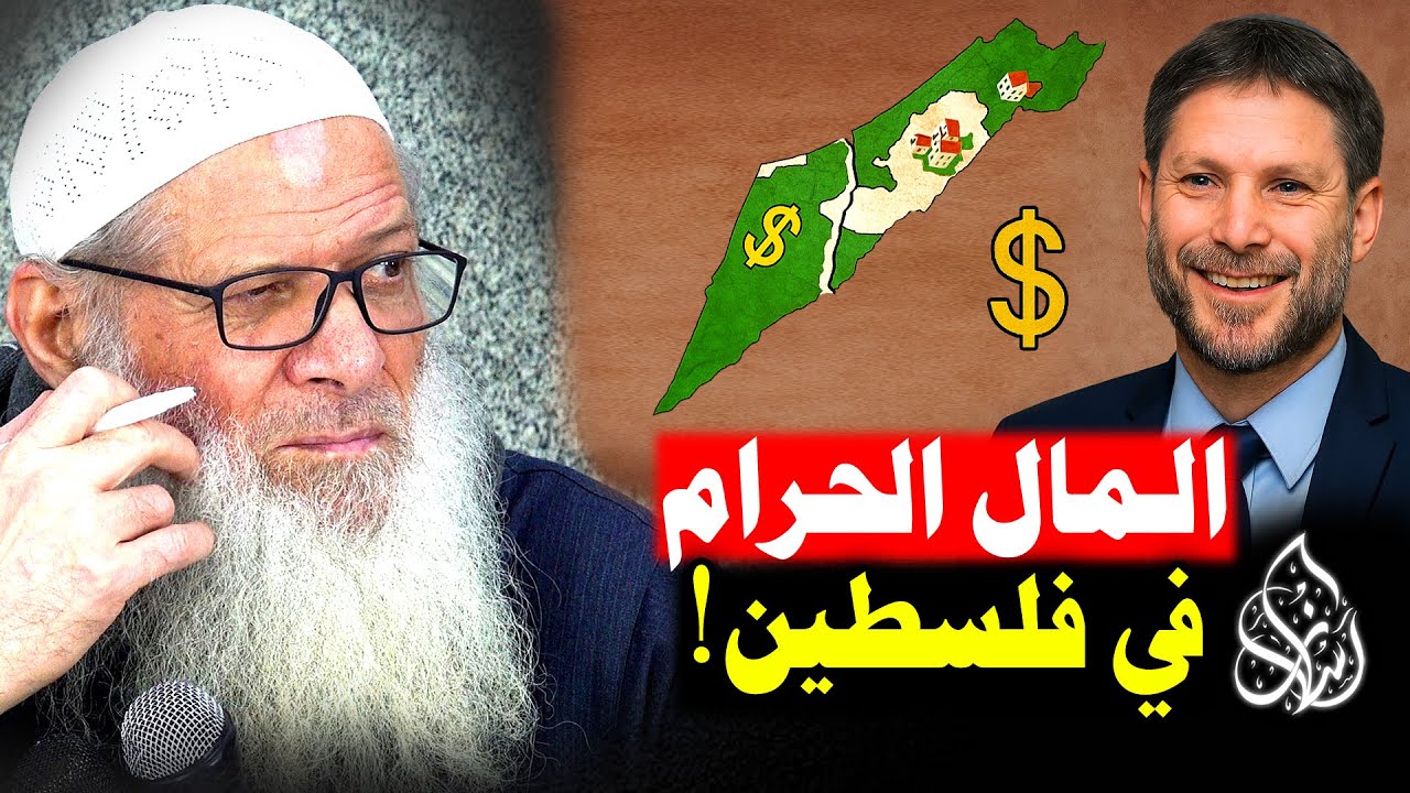 أسرار إسرائيل في أكل الحقوق والأموال ... [ حقائق مرعبة عن لعبة الاحتيال الكبرى ! ] | الشيخ رسلان