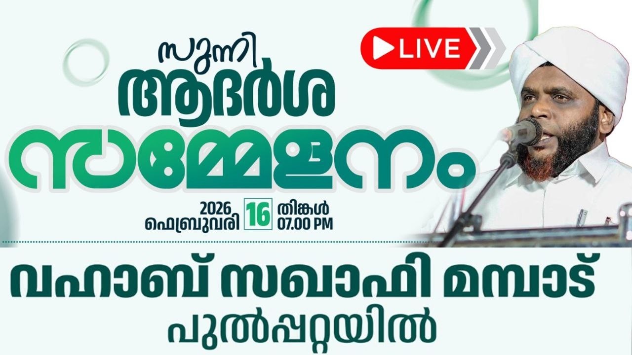 സുന്നി ആദർശ സമ്മേളനം | വഹാബ് സഖാഫി മമ്പാട് | പുൽപ്പറ്റ.Vahab saqafi mampad