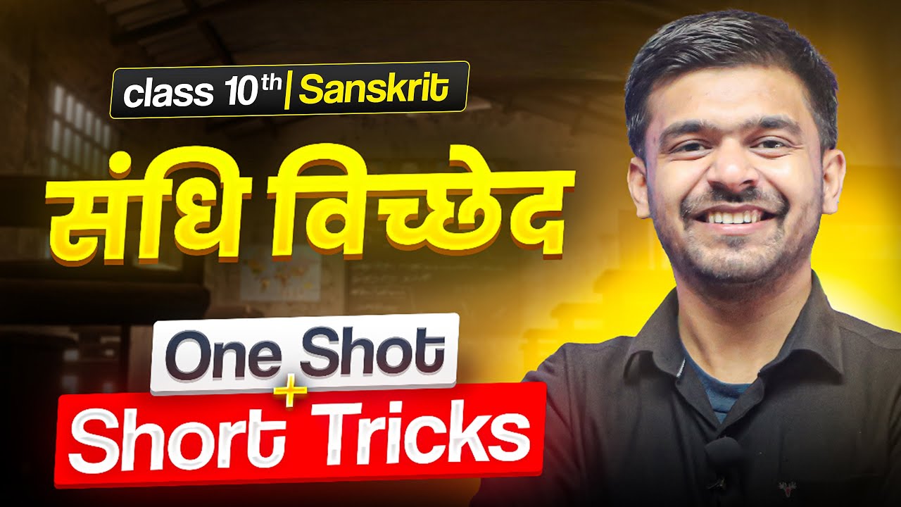  संधि विच्छेद | Sandhi Break | Sandhi One Shot Class 10 Sanskrit Cbse Board 2026 | Master Sahab 