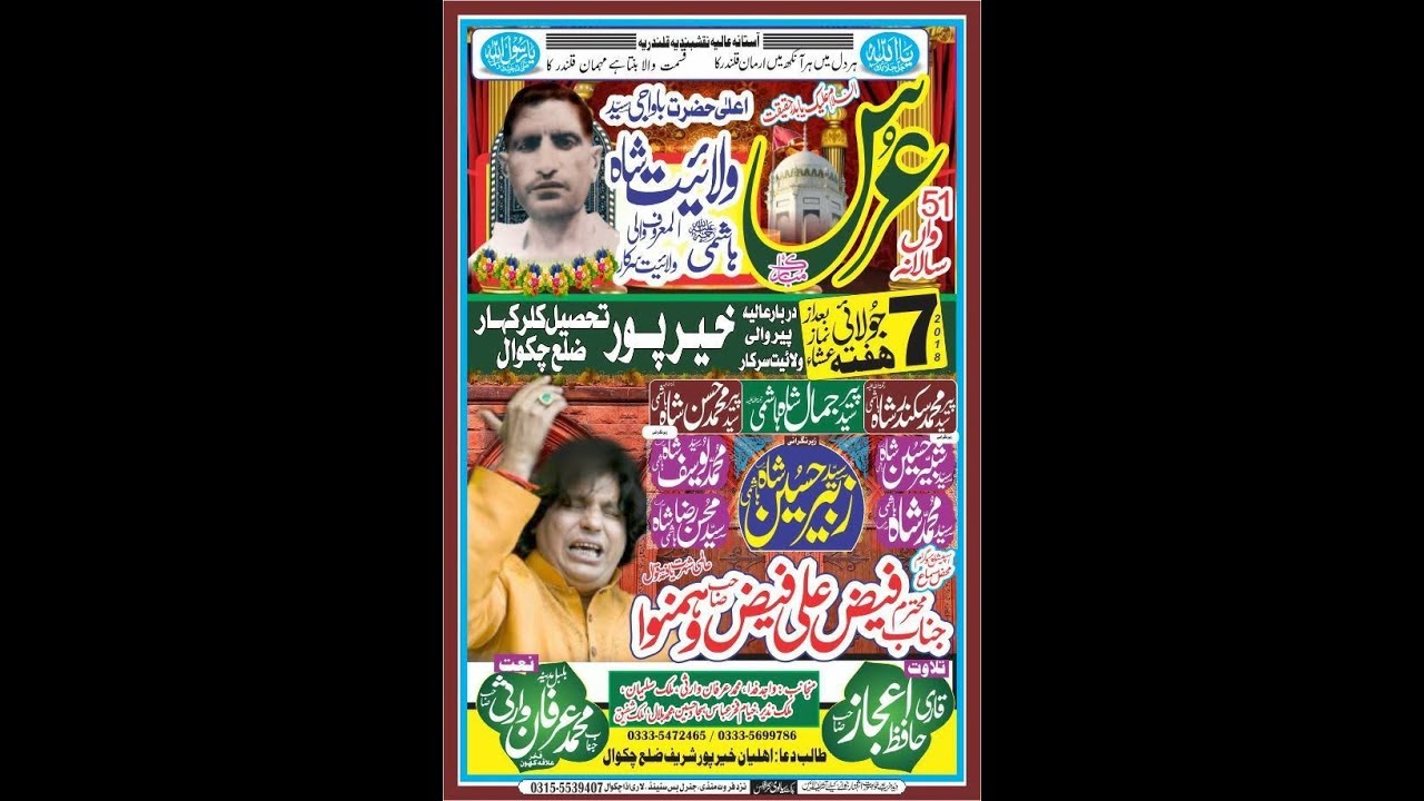Mehfil-E-Sama Wali Walyat Shah Khairpur