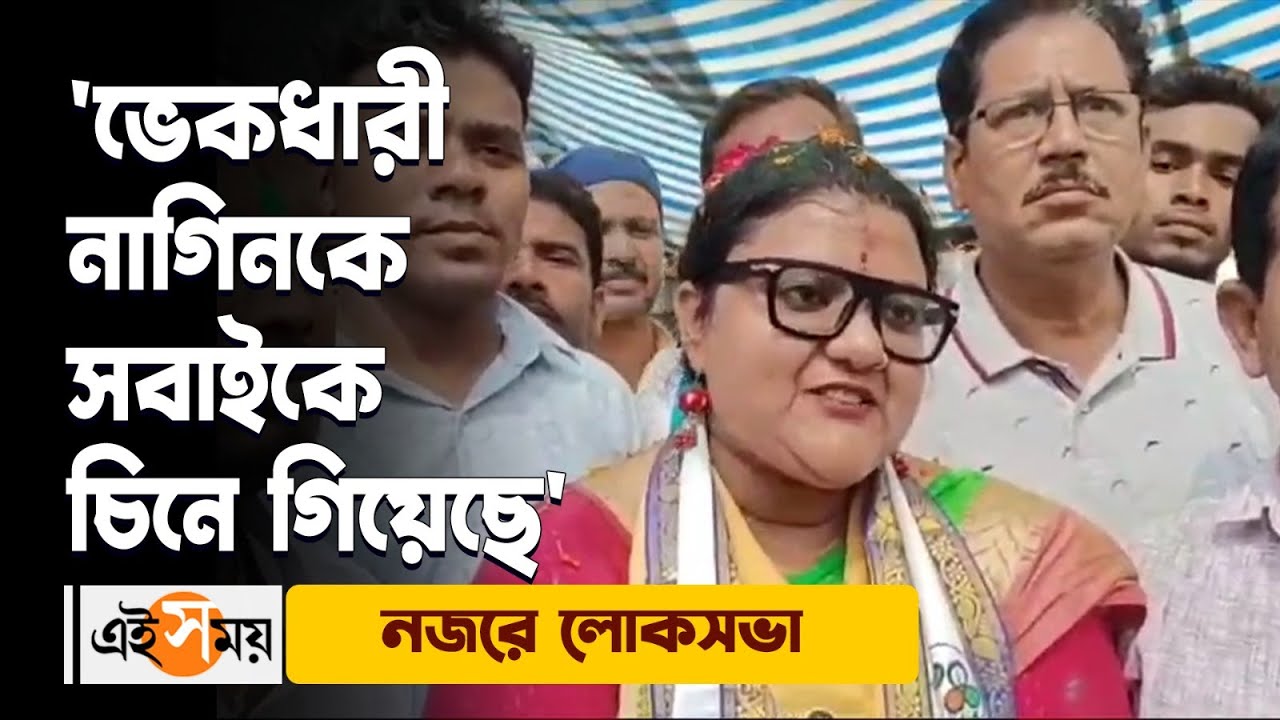 Sujata Mondal: 'ভেকধারী নাগিনকে সবাইকে চিনে গিয়েছে' কটাক্ষ সুজাতা মণ্ডলের | TMC Candidate | Ei Samay