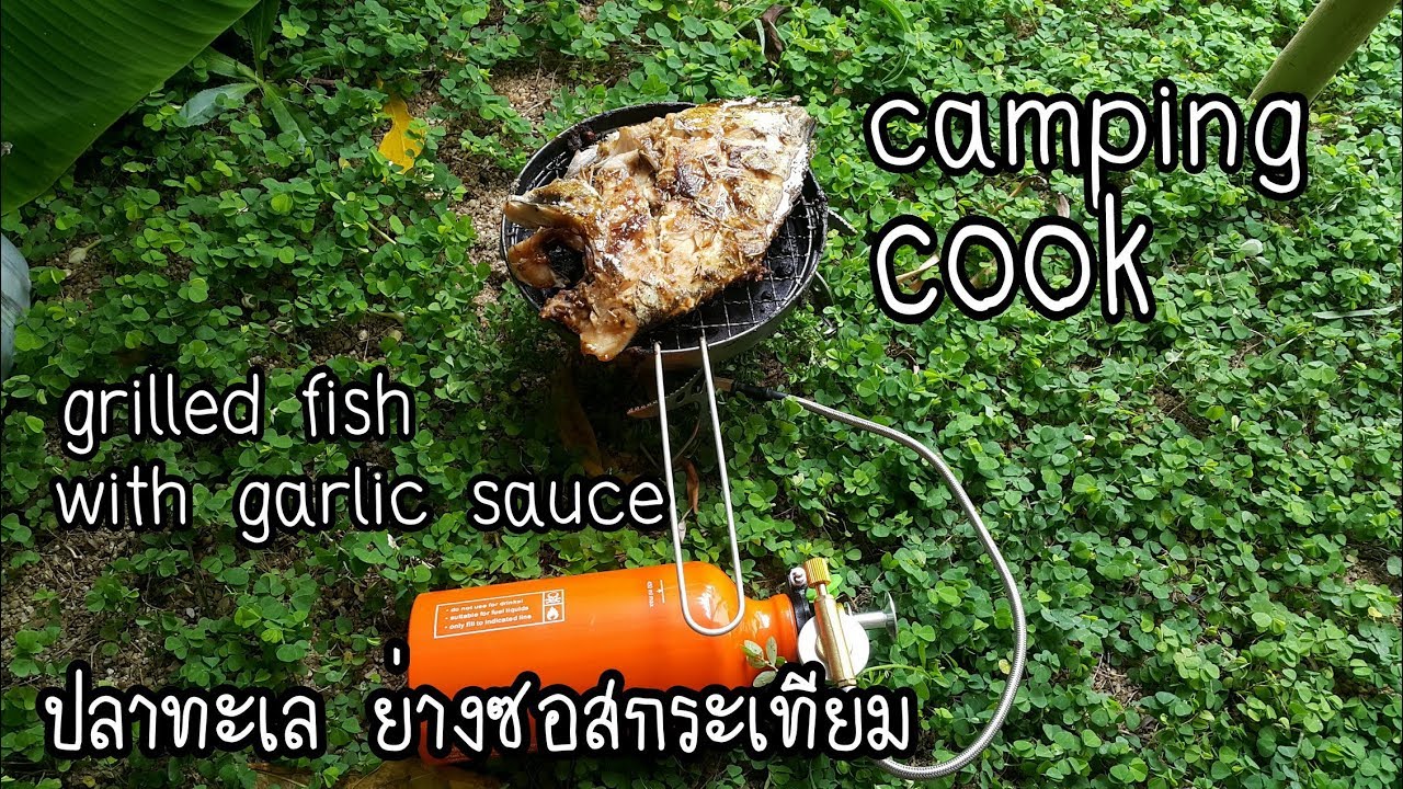 ลูกพรานหิว EP23 ปลาทะเลย่างซอสกระเทียม sea fish grilled with garlic sauce